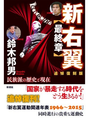 cover image of 新右翼【最終章】〔追悼復刻版〕